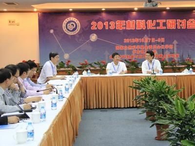 2013年材料化工研讨会在 少妇白洁
举行